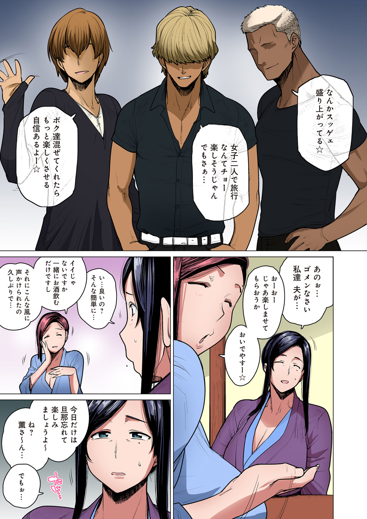 Hitozuma Nanpa NTR Onsen Ryokousaki de Nakayoku Tanetsuke Saremashita page 4 full