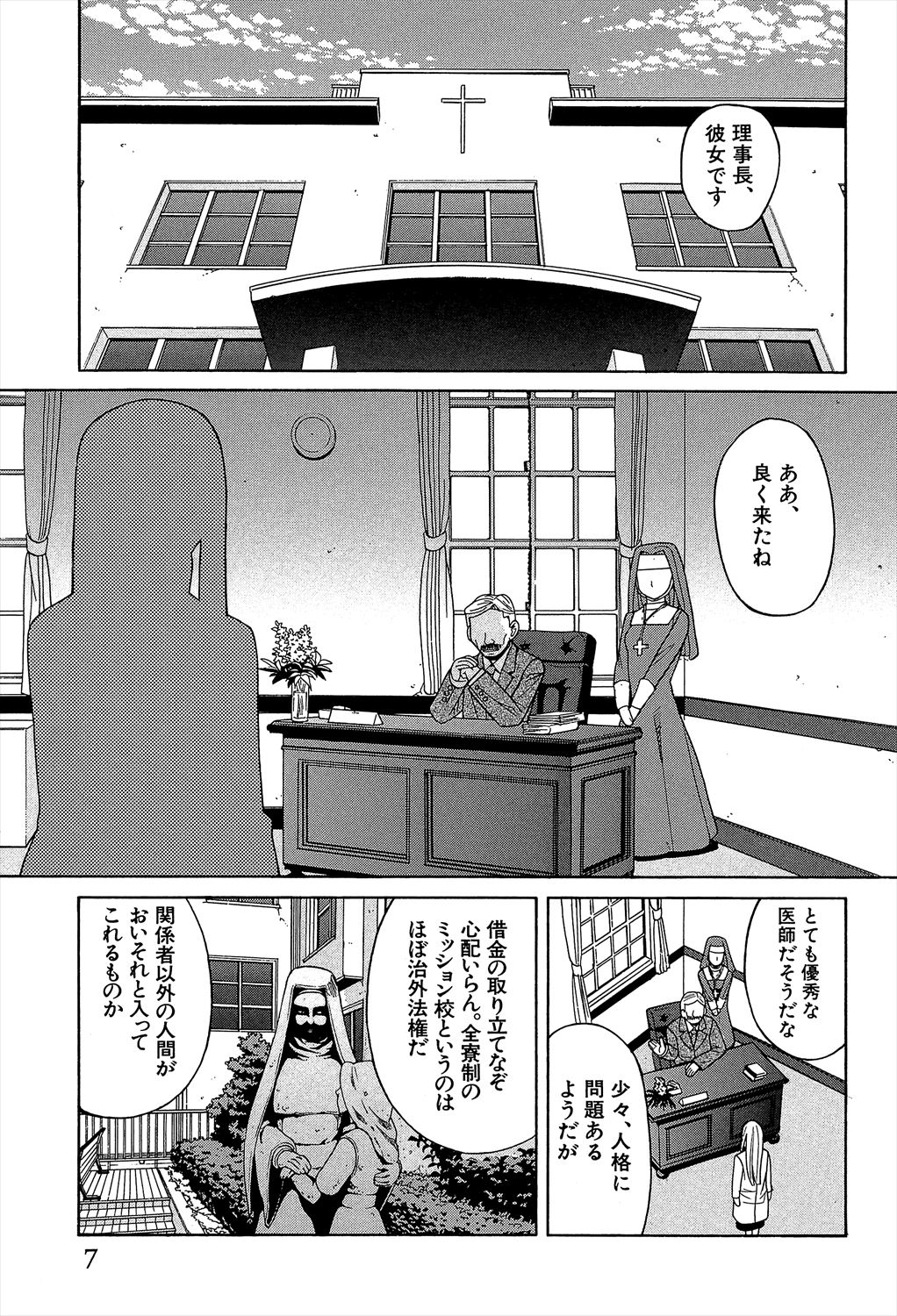 Biyaku ga Watashi o Mesu Nisuru page 7 full