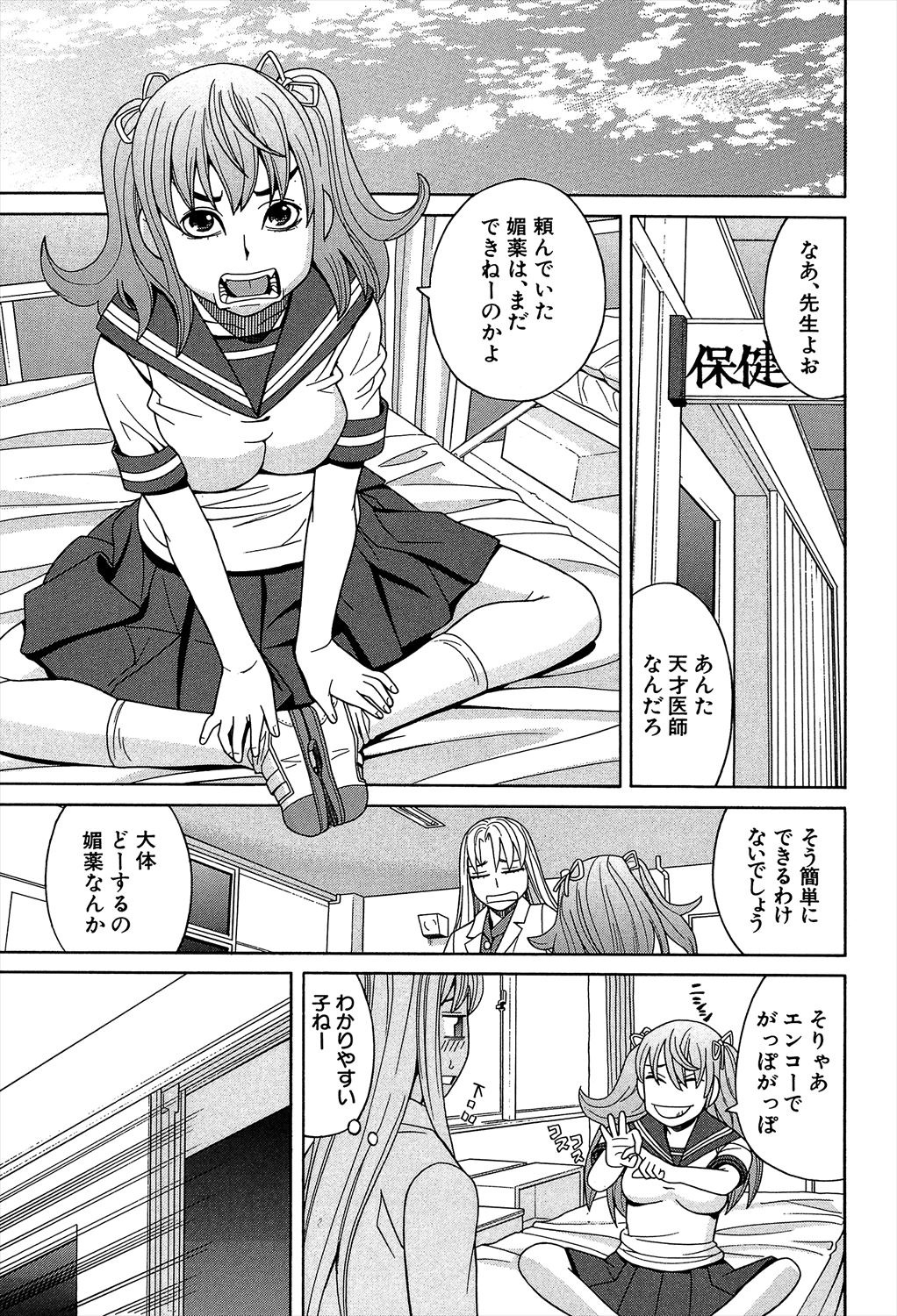 Biyaku ga Watashi o Mesu Nisuru page 9 full