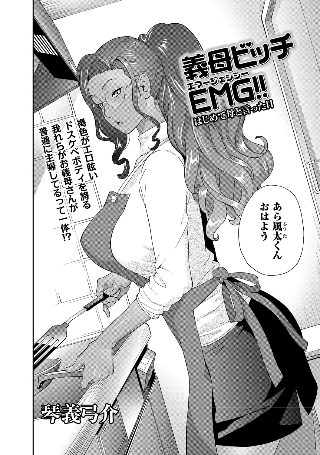 COMIC Masyo 2021-09 page 5 full