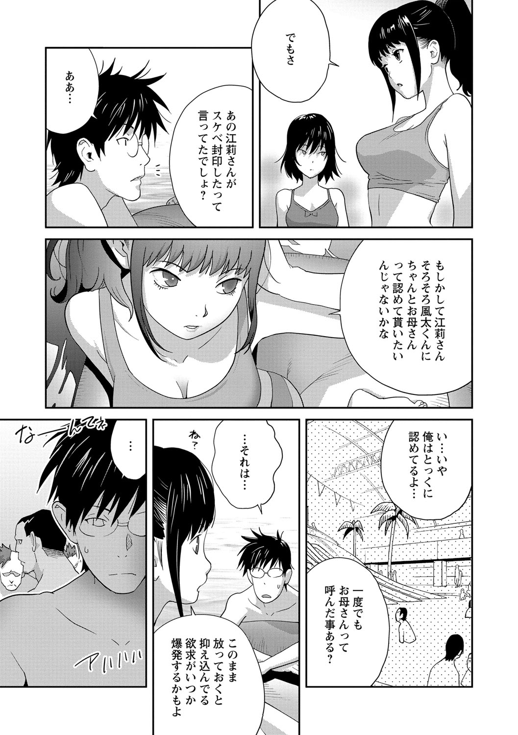 COMIC Masyo 2021-09 page 8 full