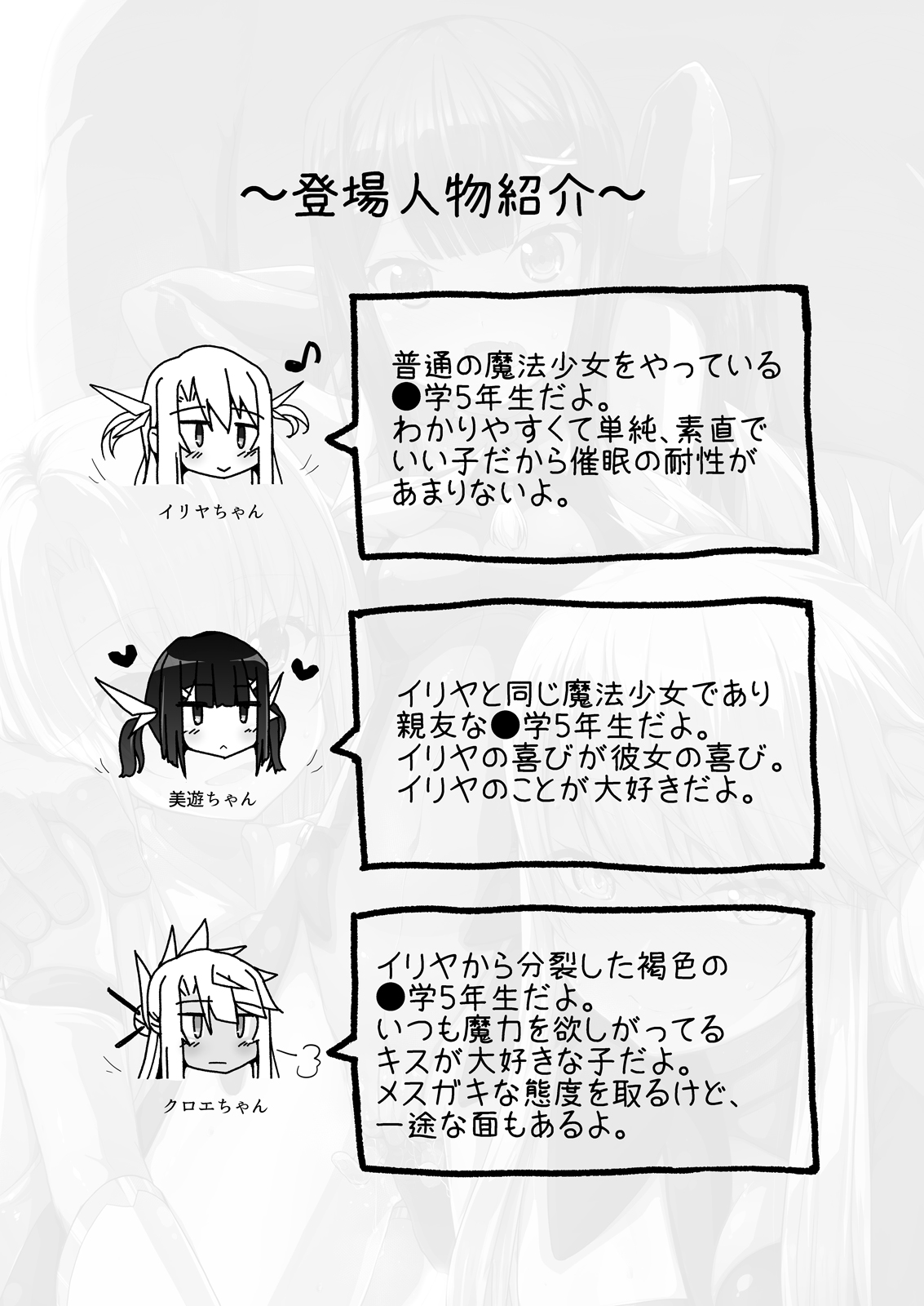 Prisma Sanshimai to Chaldea Kase-ya Oji-san page 2 full