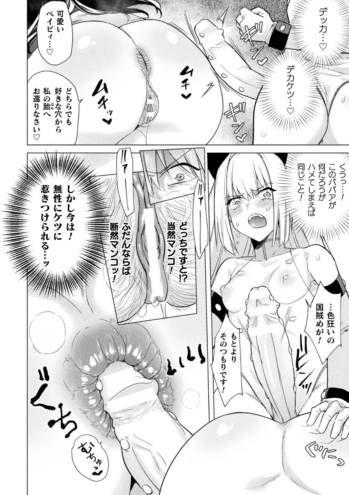 Rebirth－肛内回帰－ page 10 full