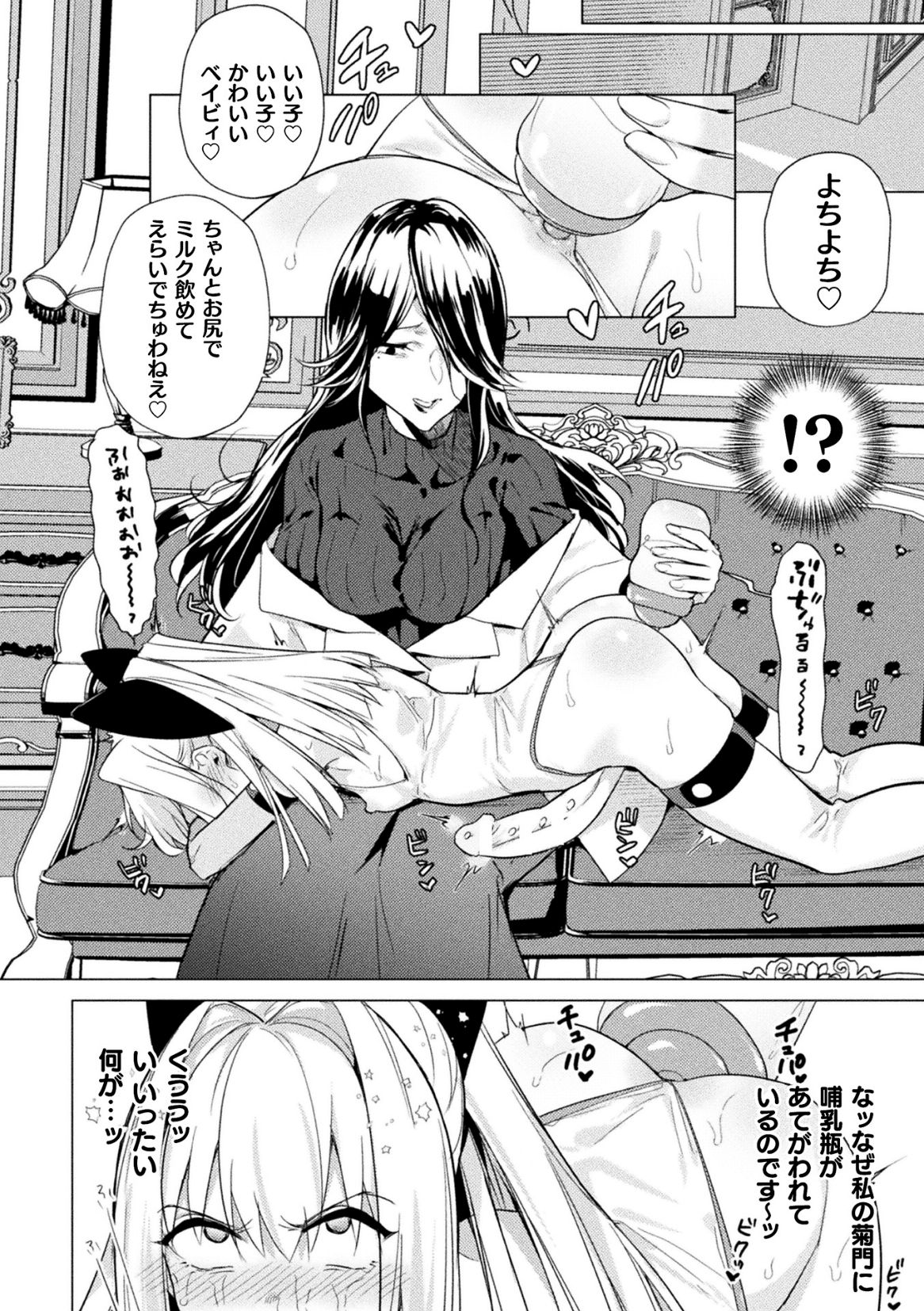 Rebirth－肛内回帰－ page 4 full
