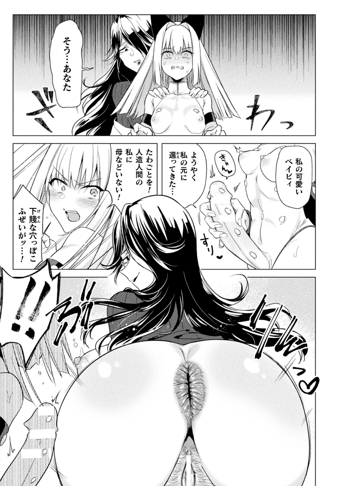 Rebirth－肛内回帰－ page 9 full