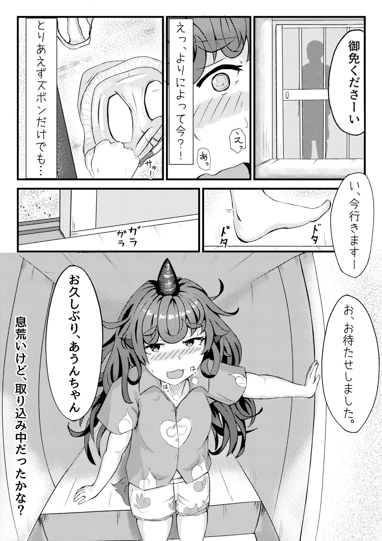 Aunn ga Uru Hanashi 3 page 3 full