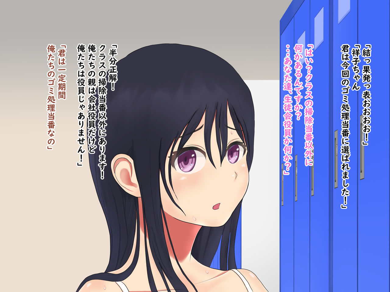 学園のゴミ処理当番 page 7 full