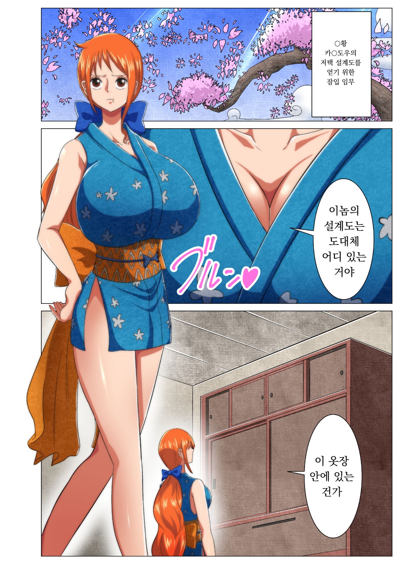 Onna Ninja no Dokidoki Hatsu Ninmu | 여닌자의 두근두근 첫 임무 page 2 full