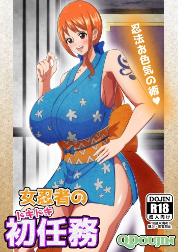 Onna Ninja no Dokidoki Hatsu Ninmu | 여닌자의 두근두근 첫 임무 cover