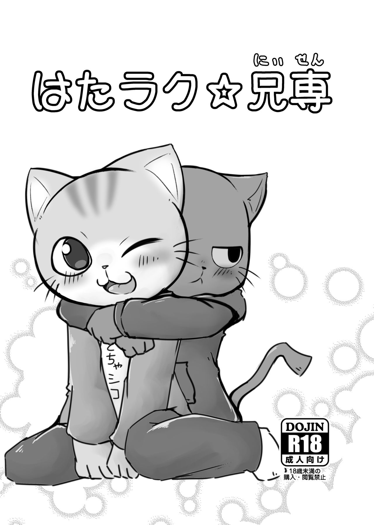 Hataraku Onii-san! / Working Buddies! page 4 full