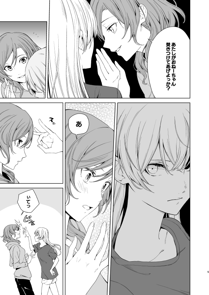 SayoChisa ga Echhi na Koto Suru Hon page 4 full