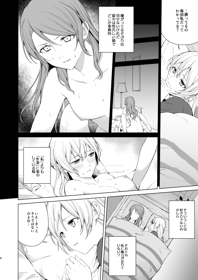 SayoChisa ga Echhi na Koto Suru Hon page 7 full