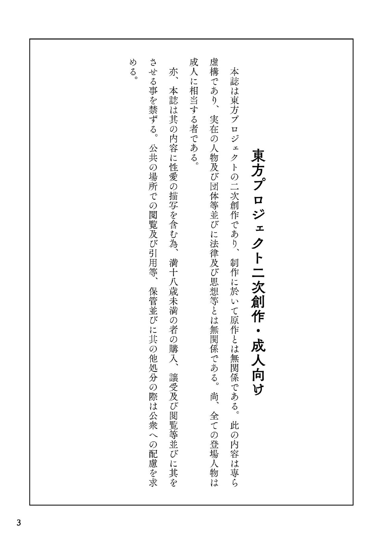 Koukou Hyousei page 3 full