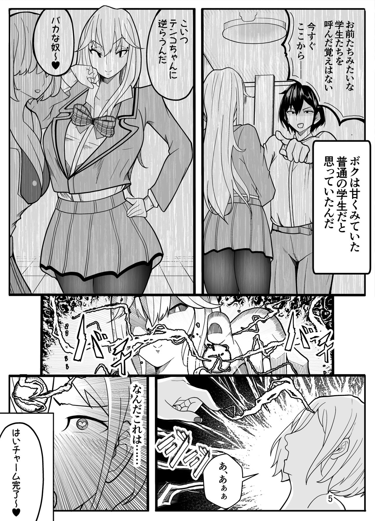 Joshikousei ni Onnanoko ni Saremashita page 6 full