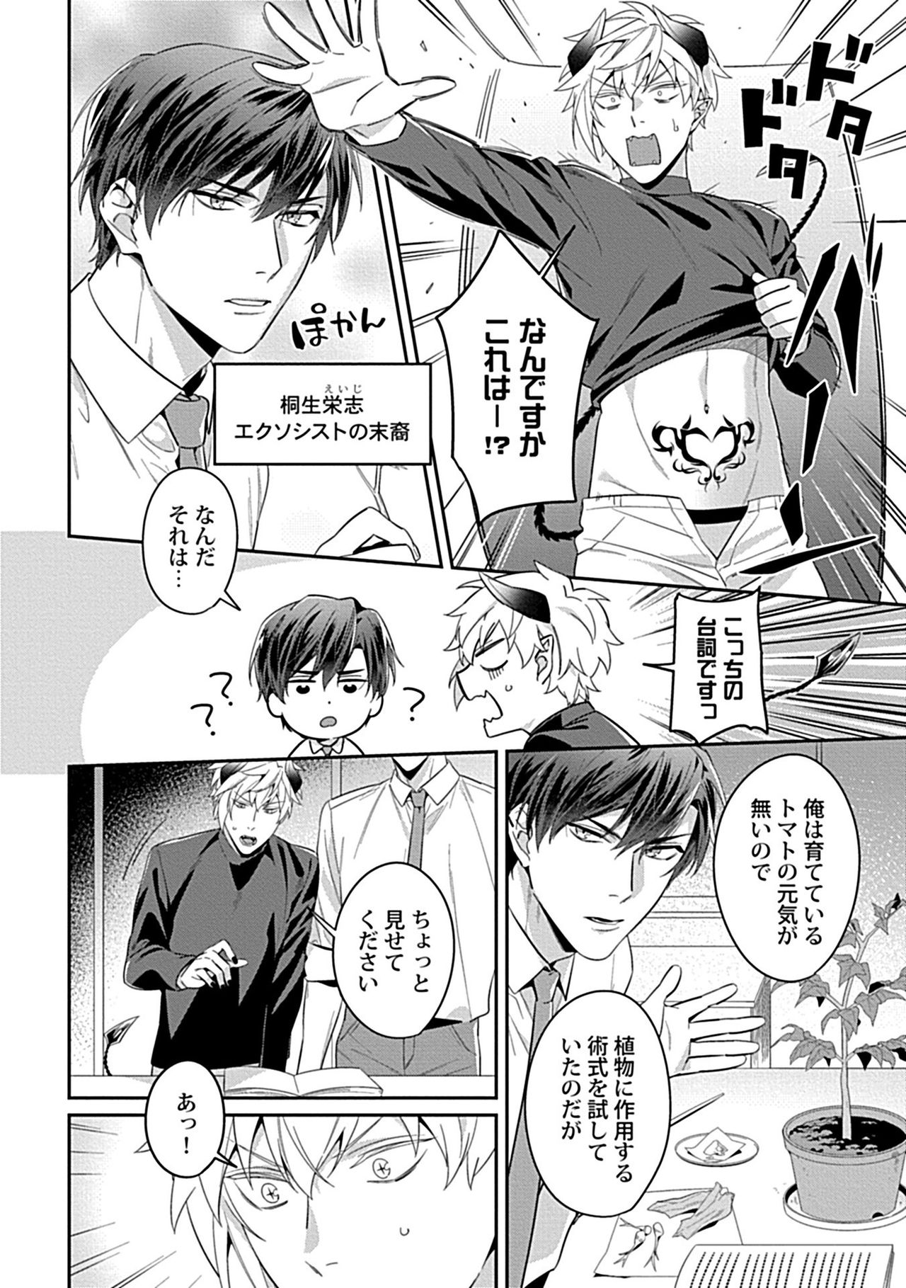 Torokeru Kaikan Sokuochi Akuma 3 page 4 full