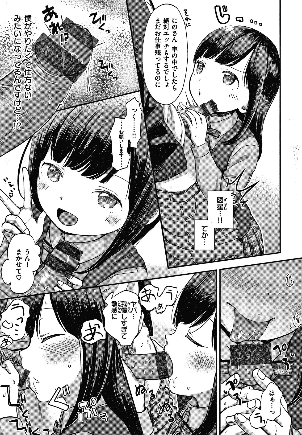 Namamusume page 10 full