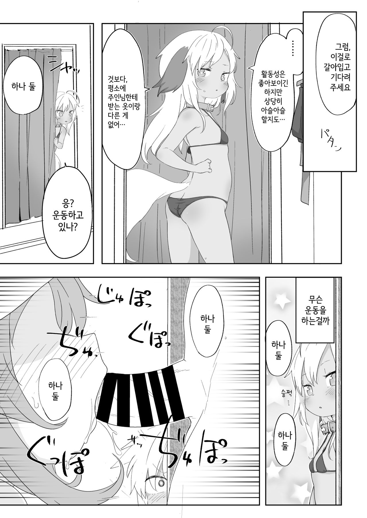 7-kakan de Jikkan! Sex Pack | 7일만에 실감! 섹스팩 page 5 full