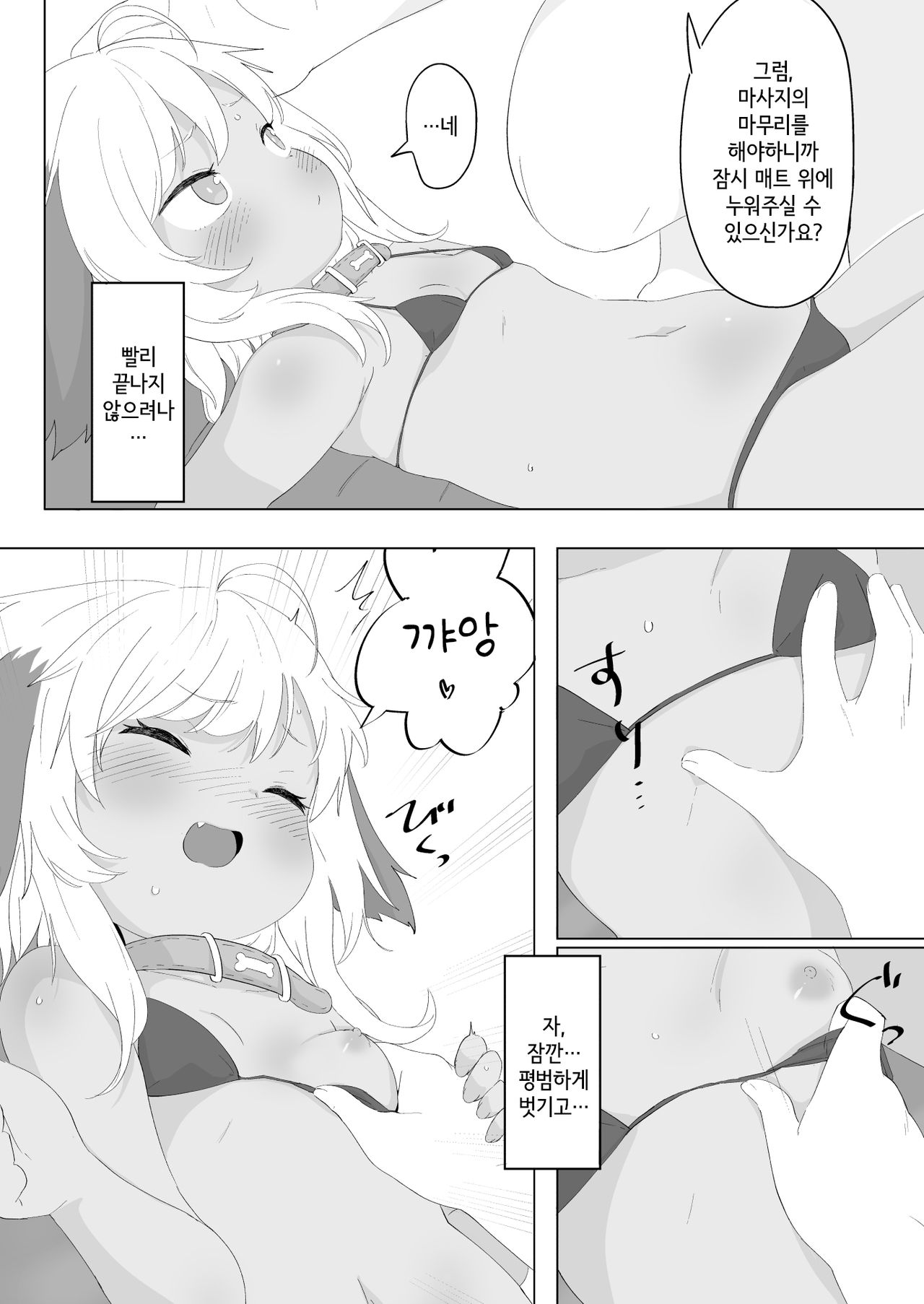 7-kakan de Jikkan! Sex Pack | 7일만에 실감! 섹스팩 page 8 full