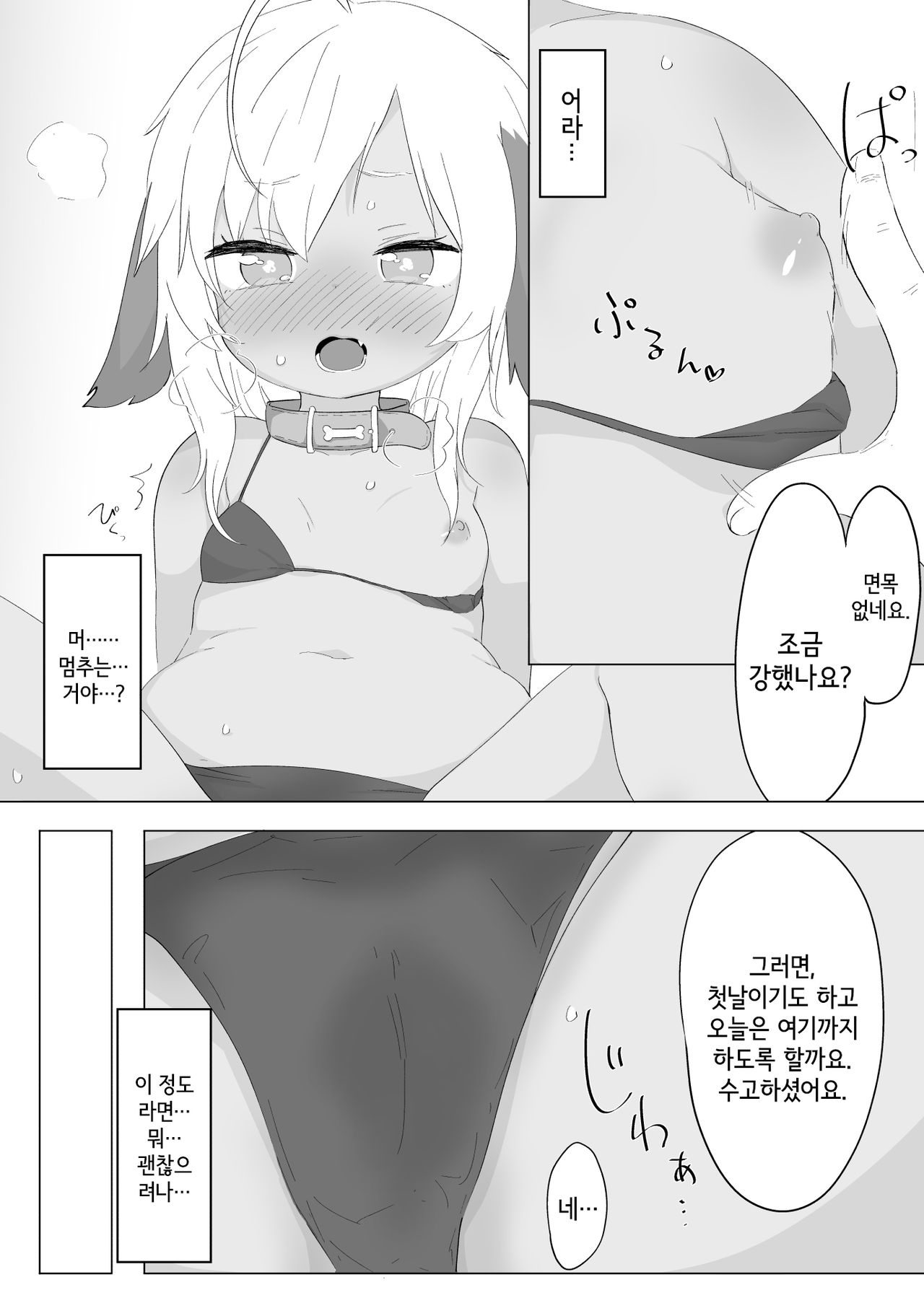 7-kakan de Jikkan! Sex Pack | 7일만에 실감! 섹스팩 page 9 full