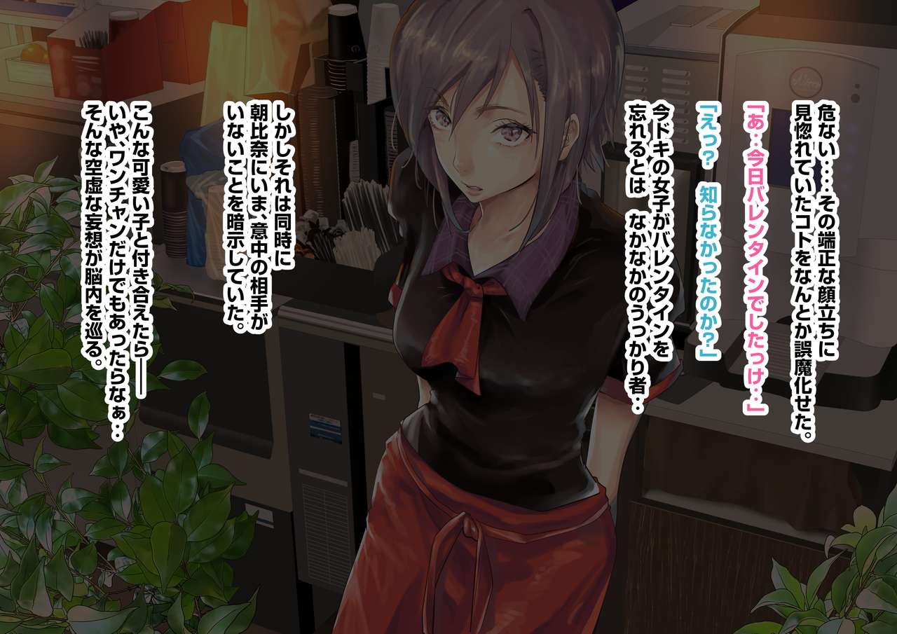 ツンデレ後輩・朝比奈と バレンタイン生えっち page 10 full