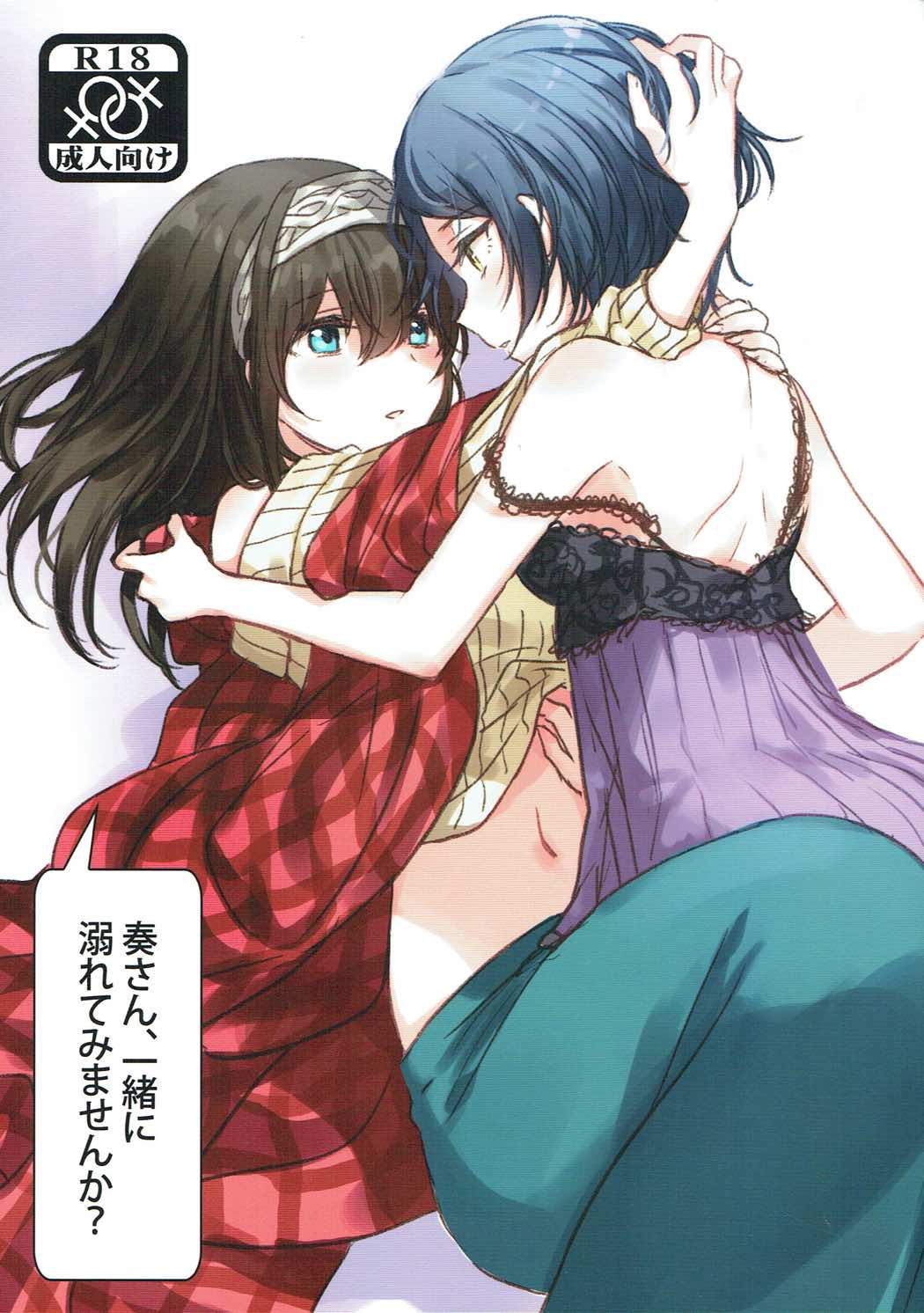 Kanade-san, Issho ni Oborete Mimasen ka? page 1 full