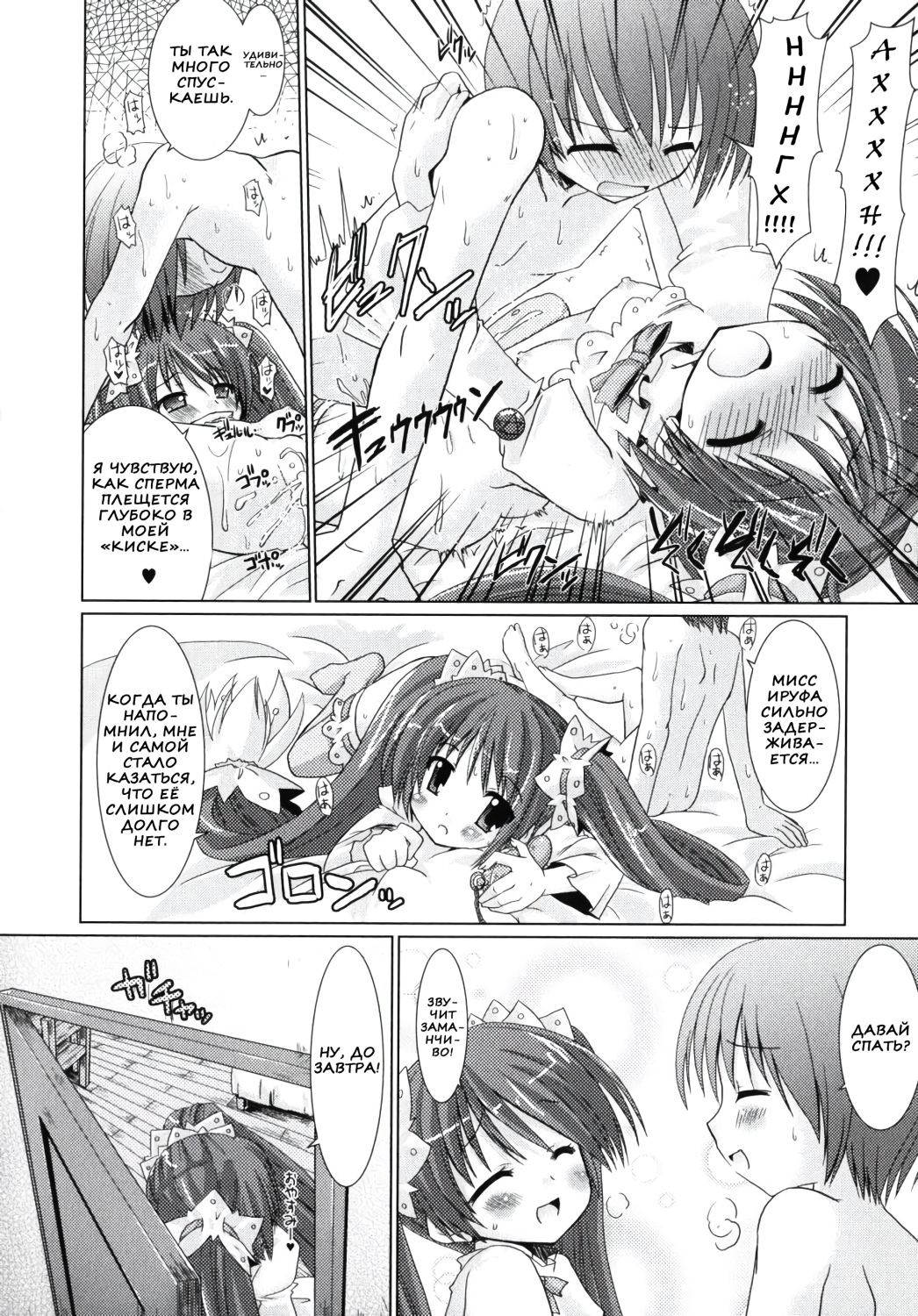 Brandish 2 page 10 full