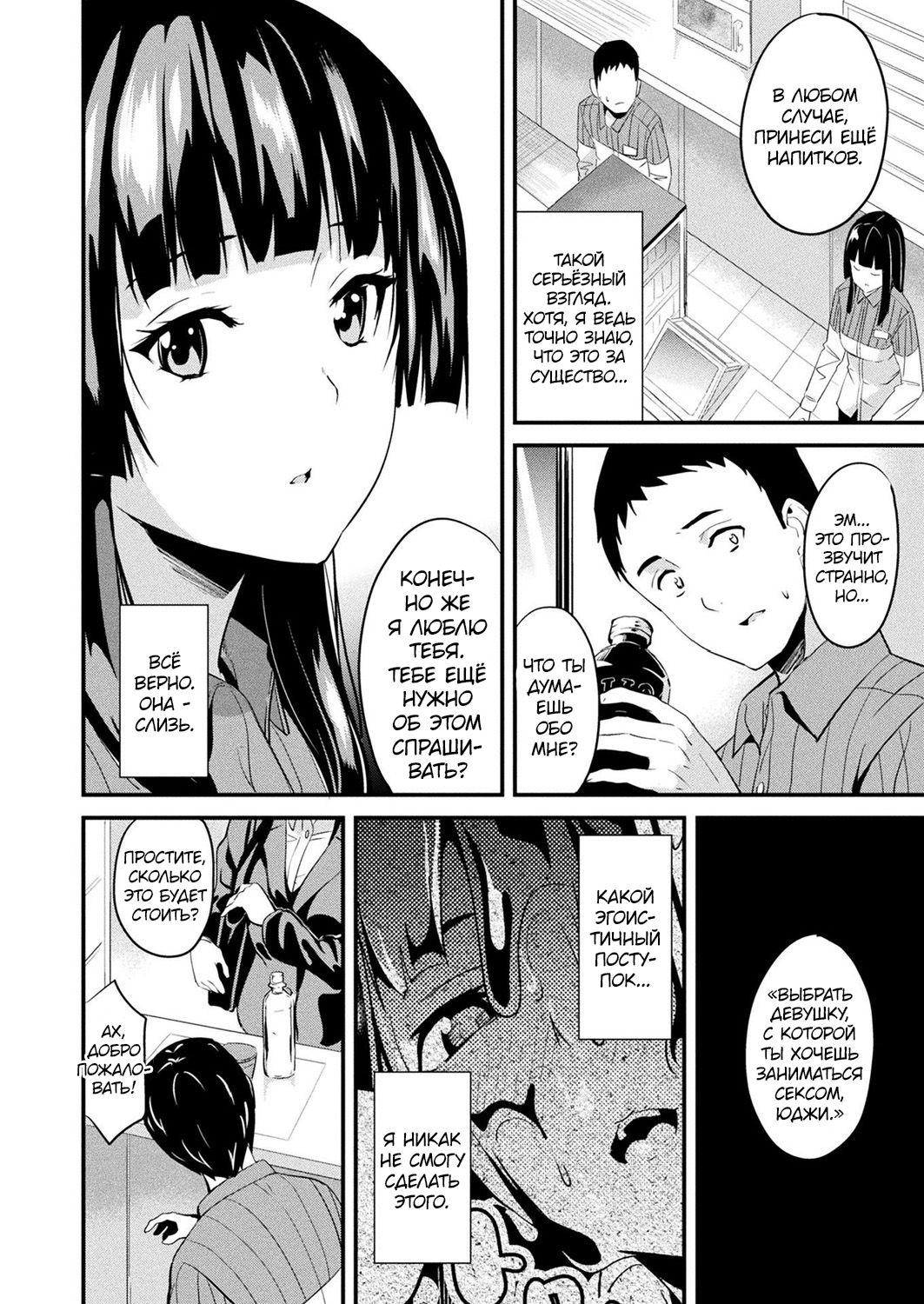 Doukyo Suru Neneki Ch. 6 | Слизь, что живёт по соседству page 2 full