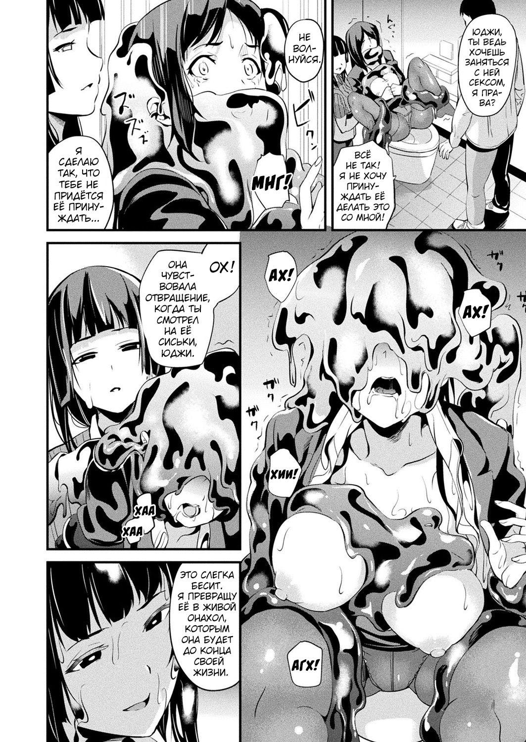 Doukyo Suru Neneki Ch. 6 | Слизь, что живёт по соседству page 6 full