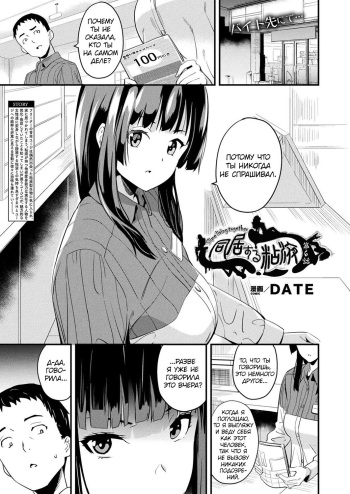 Doukyo Suru Neneki Ch. 6 | Слизь, что живёт по соседству cover