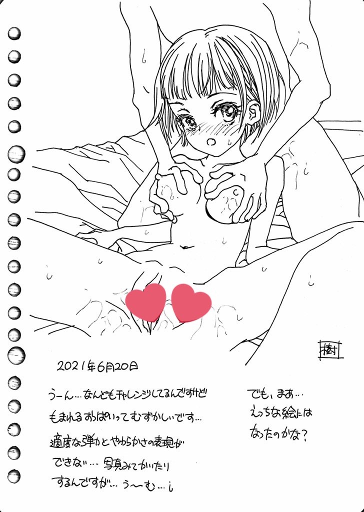いつき page 4 full