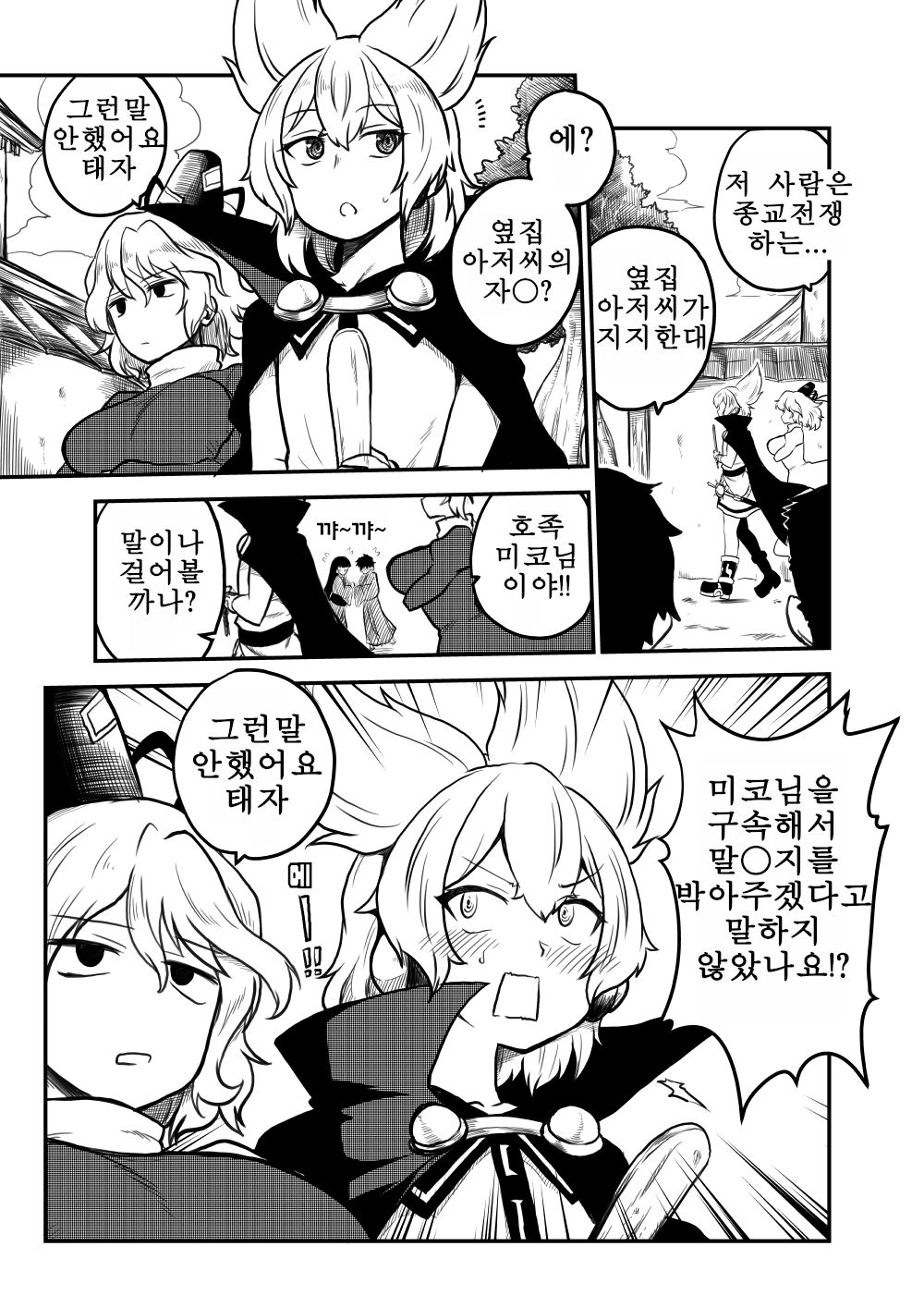 暇人のいず page 3 full