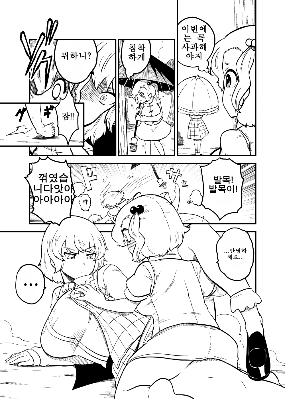 暇人のいず page 9 full