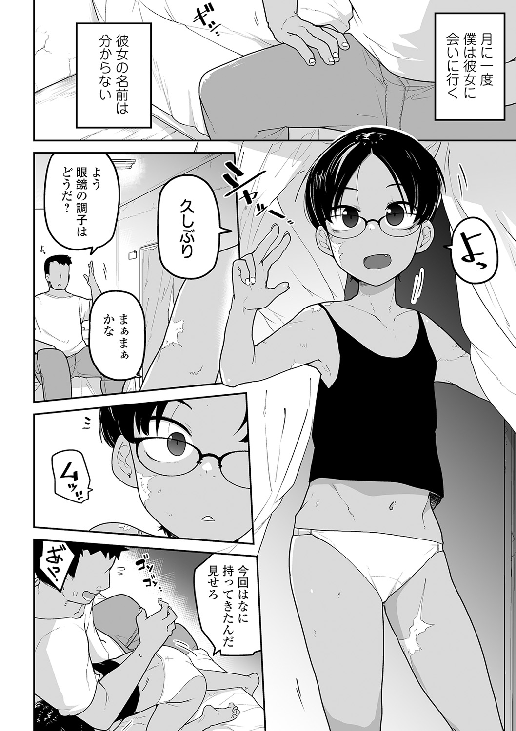 Ryona King Vol. 12 page 4 full