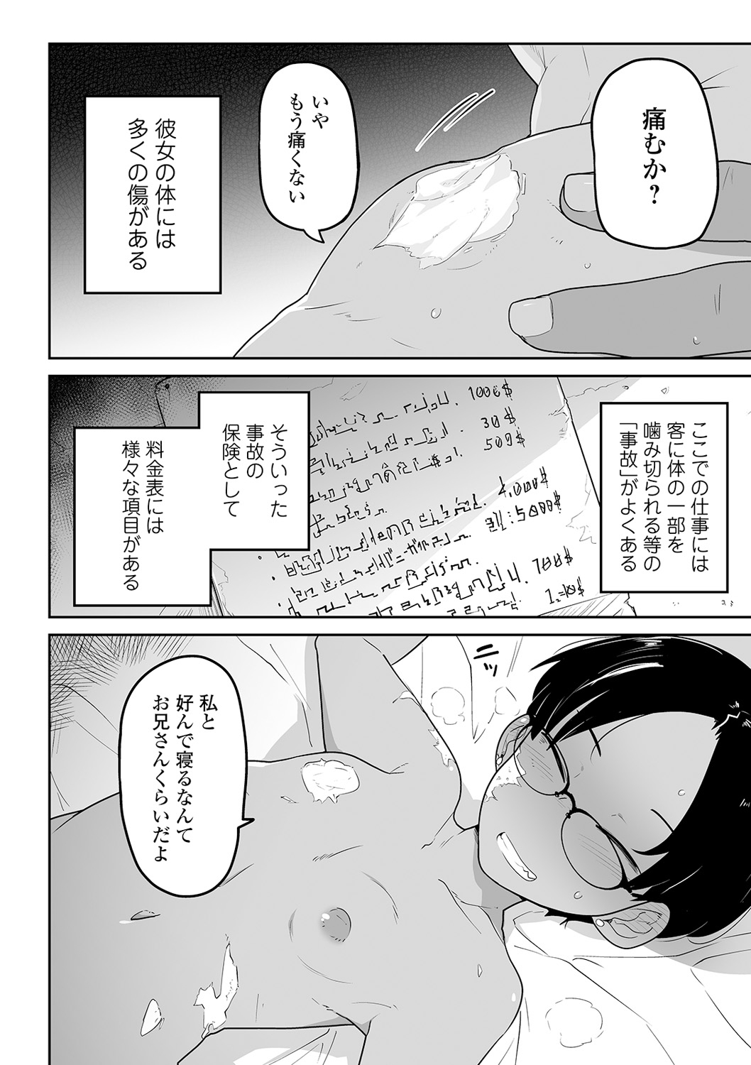 Ryona King Vol. 12 page 8 full