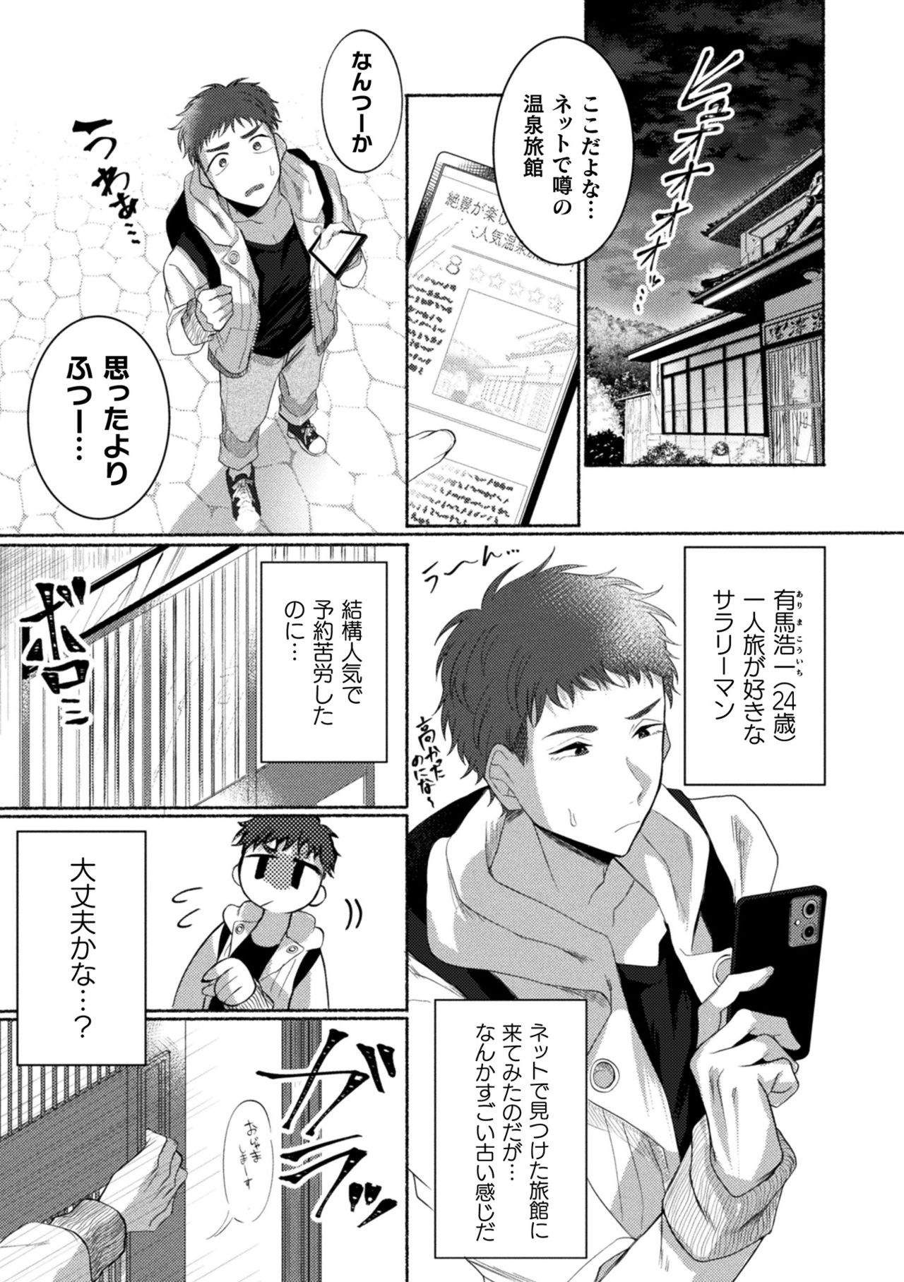 Ecchi na Oyado no Kyoto-ben Onii-san ~Hannari sex no Tabi~ page 2 full