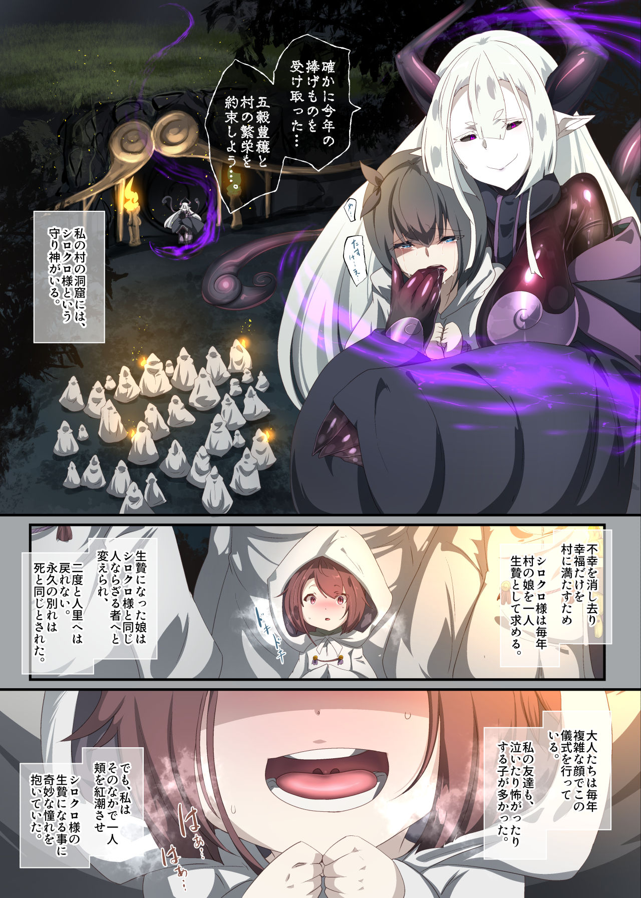 Transformed Into the Non-human Servant of the God of Lewdness page 2 full