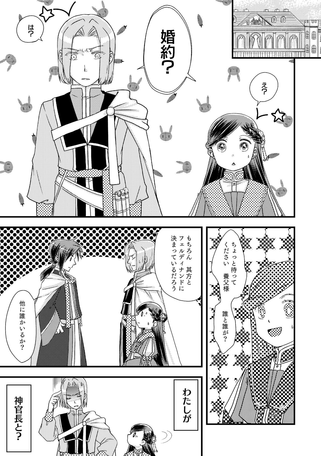Tadashī Fiancé to no Sugoshikata. page 2 full