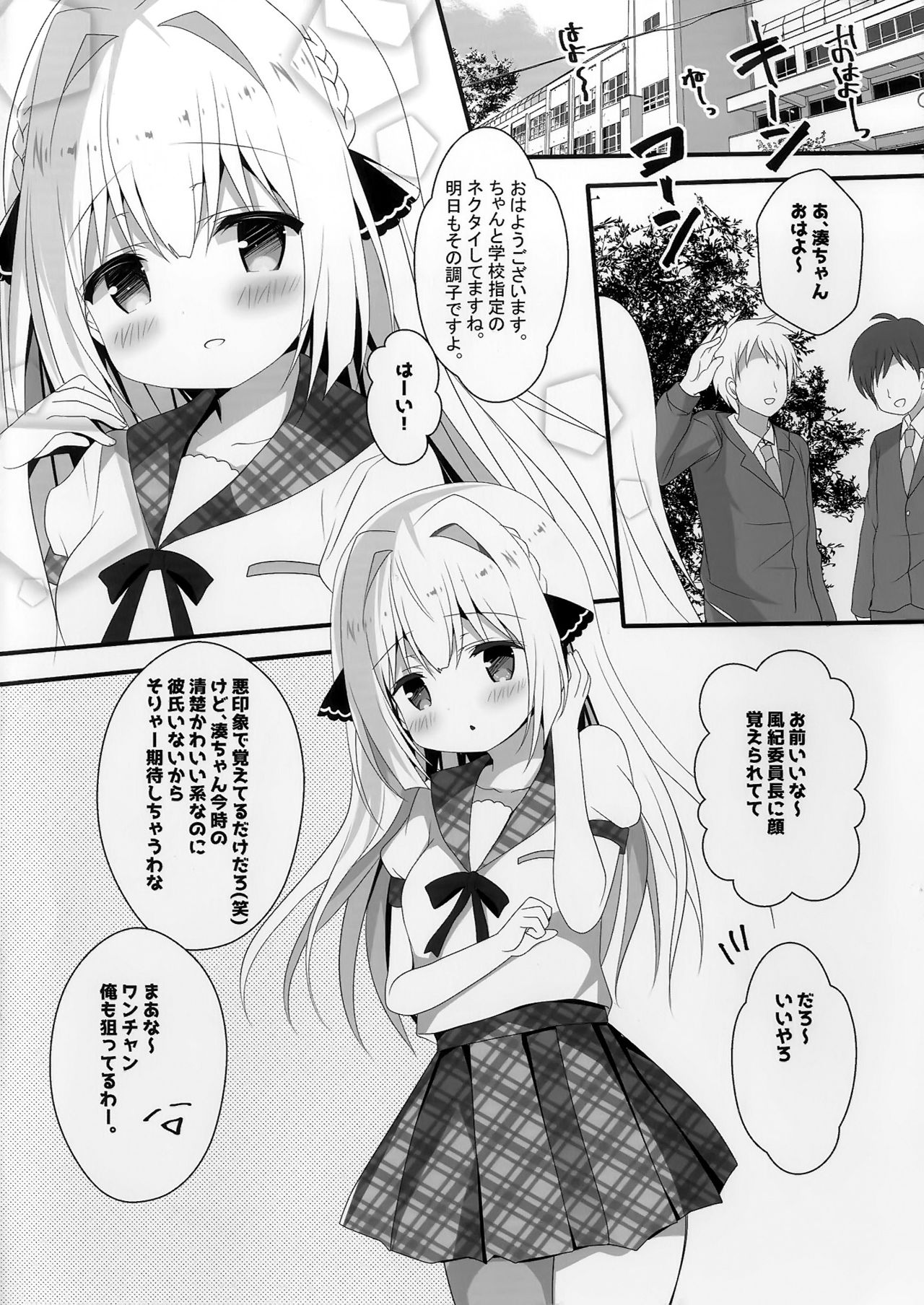Seiso na Imouto no Medekata page 4 full