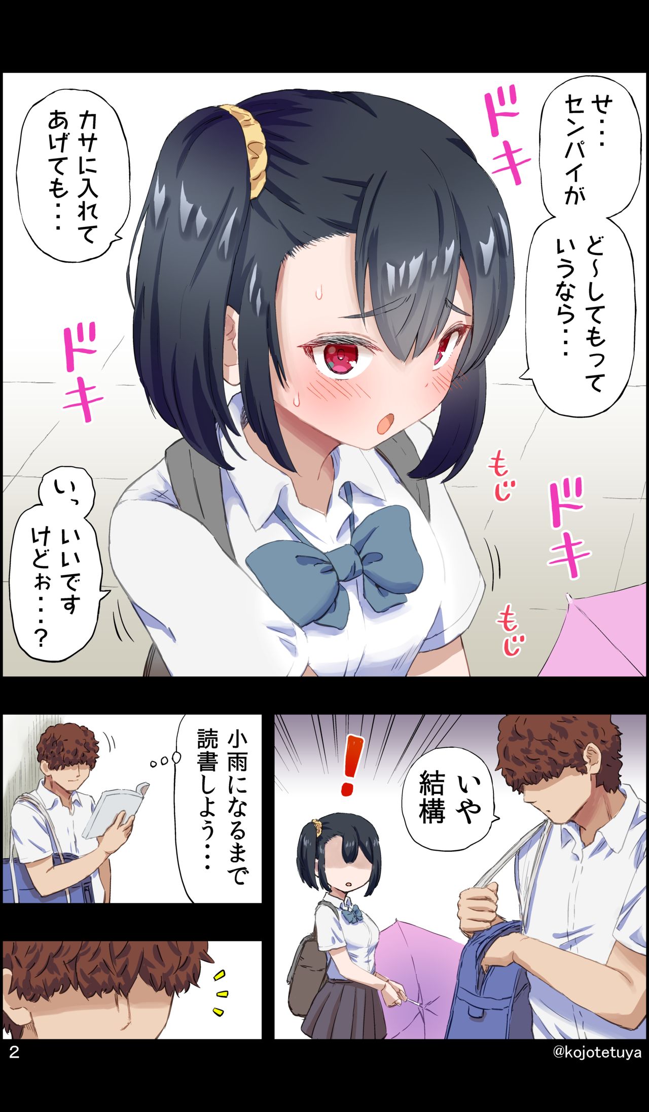 こじょりん【小城徹也】 page 5 full