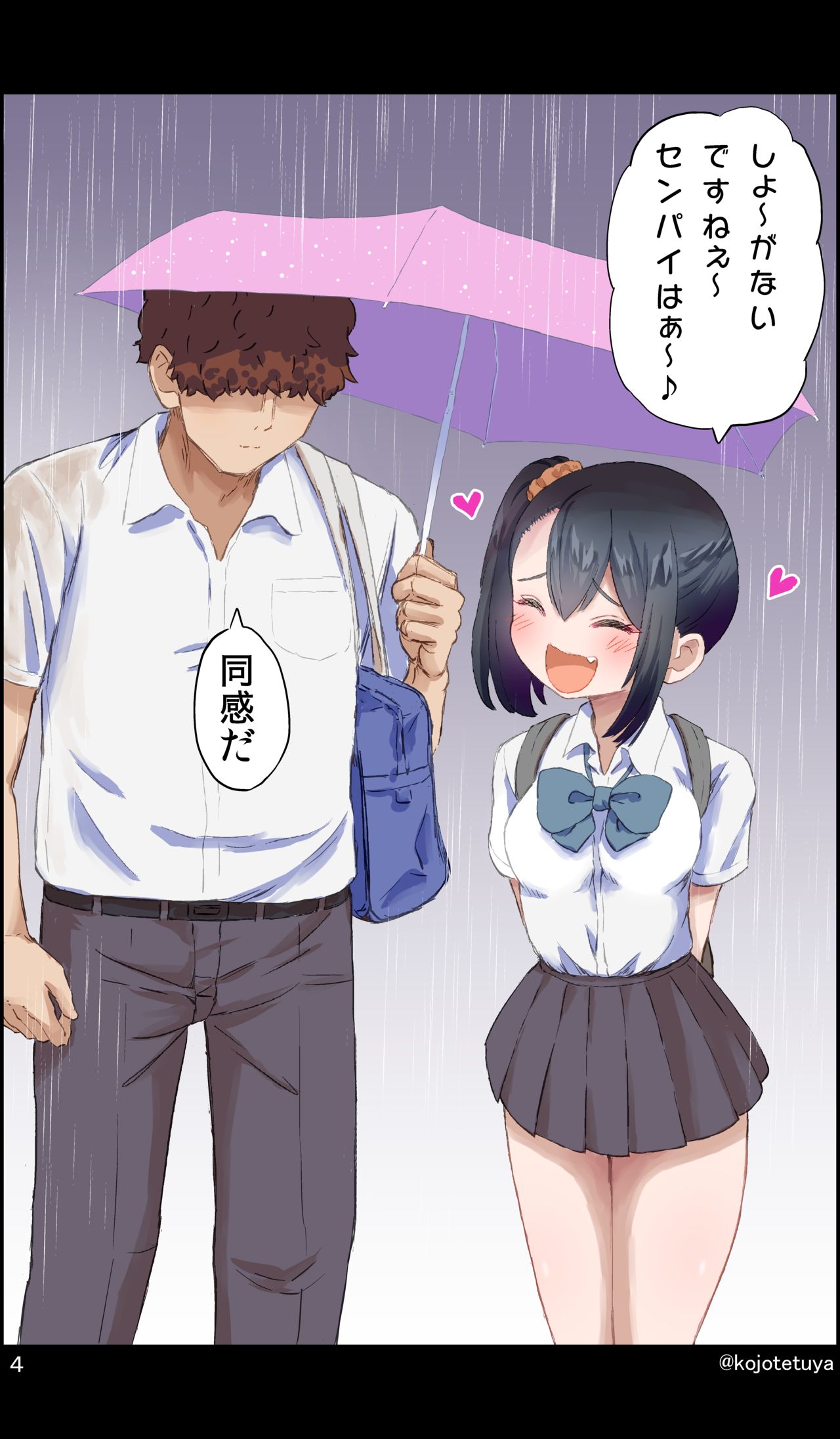 こじょりん【小城徹也】 page 7 full