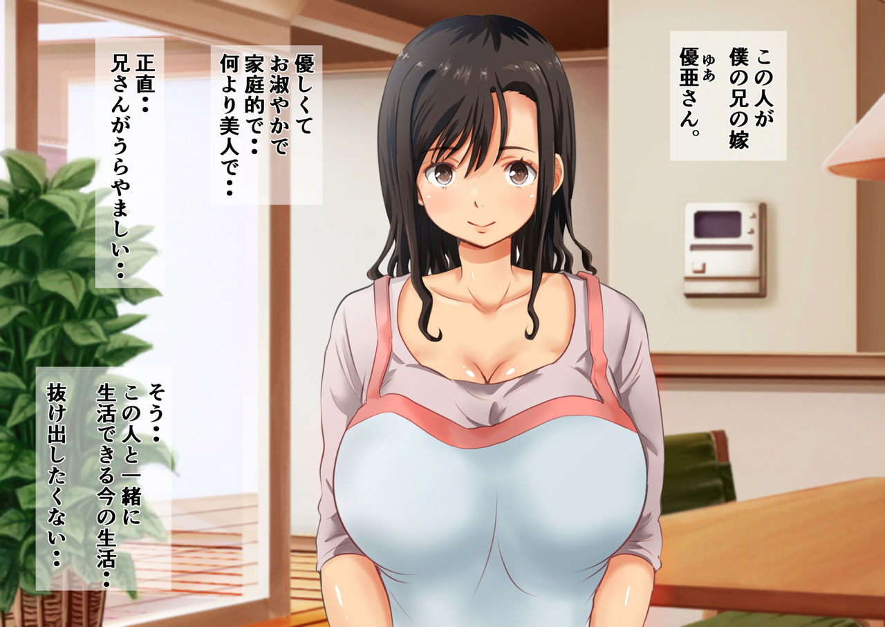 Nikubou Daisuki Aniyome-chan ~Tadameshigurai no Boku ga Seieki o shiboritorare Ani no Kawari ni Kozukuri SEX ni Hagemu Hibi~ page 4 full