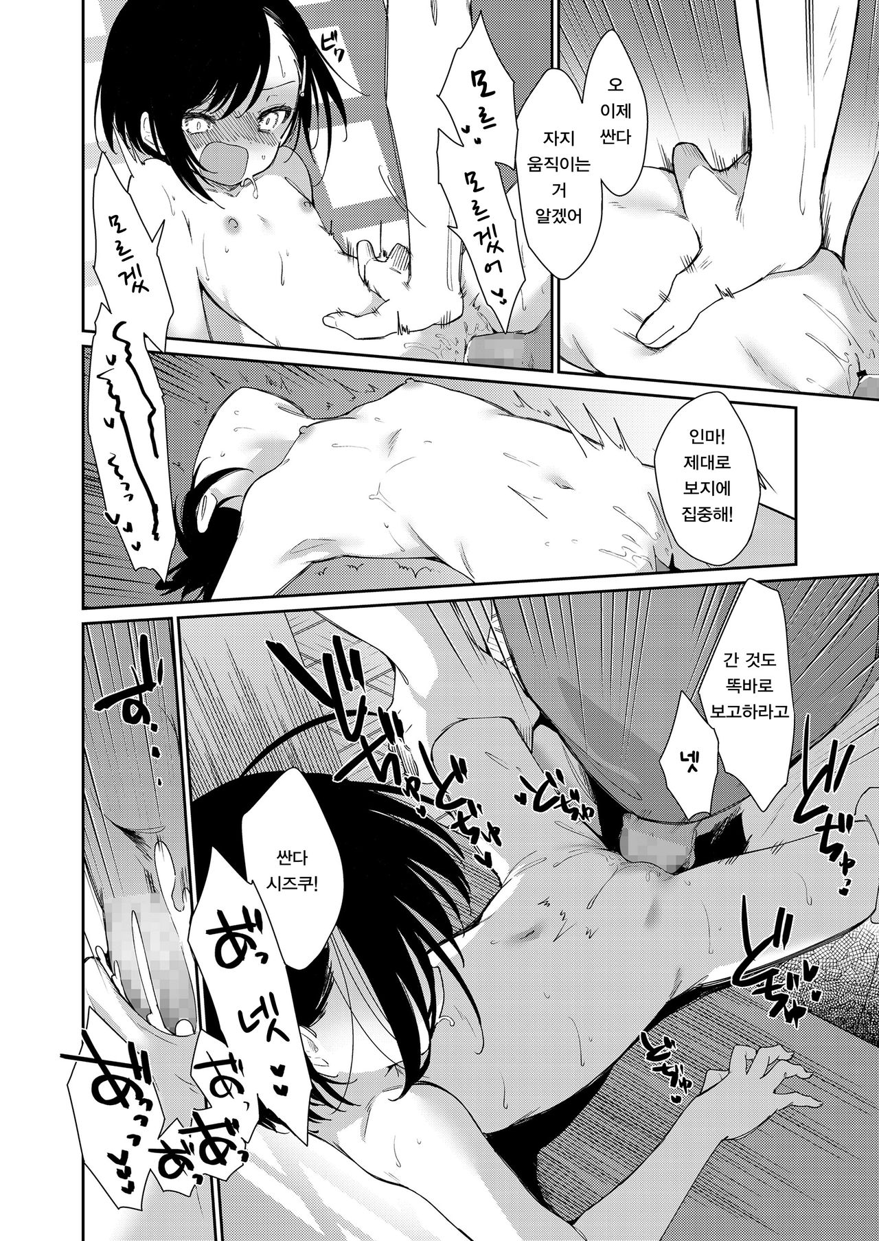 Koko yori Rakuen page 6 full