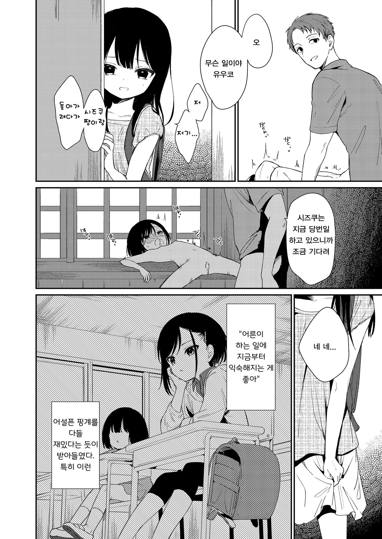Koko yori Rakuen page 8 full