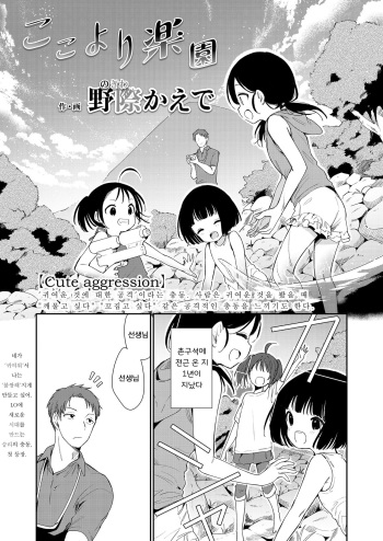 Koko yori Rakuen cover