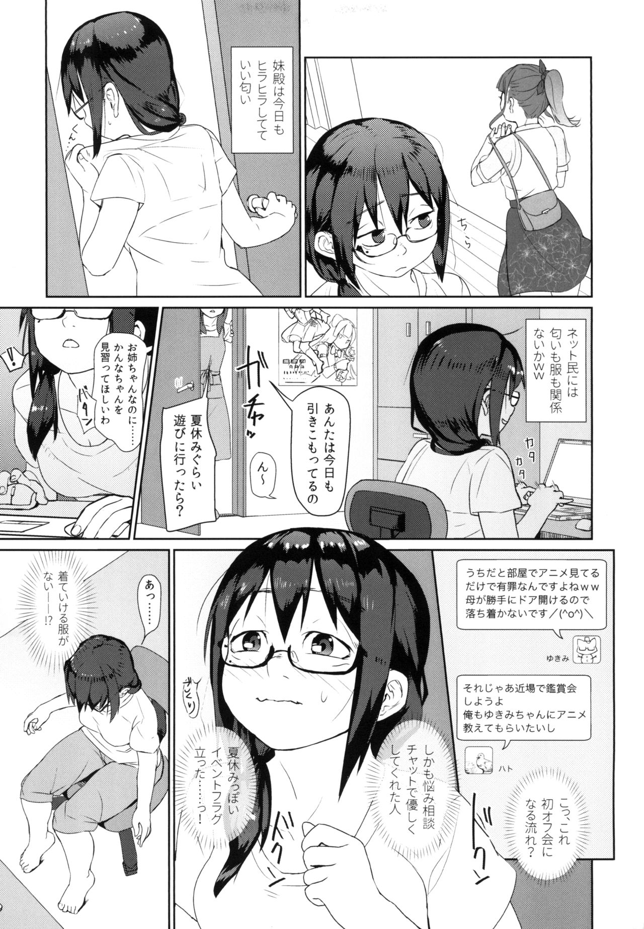 ハンネしか知らない Social Net-Sex page 5 full