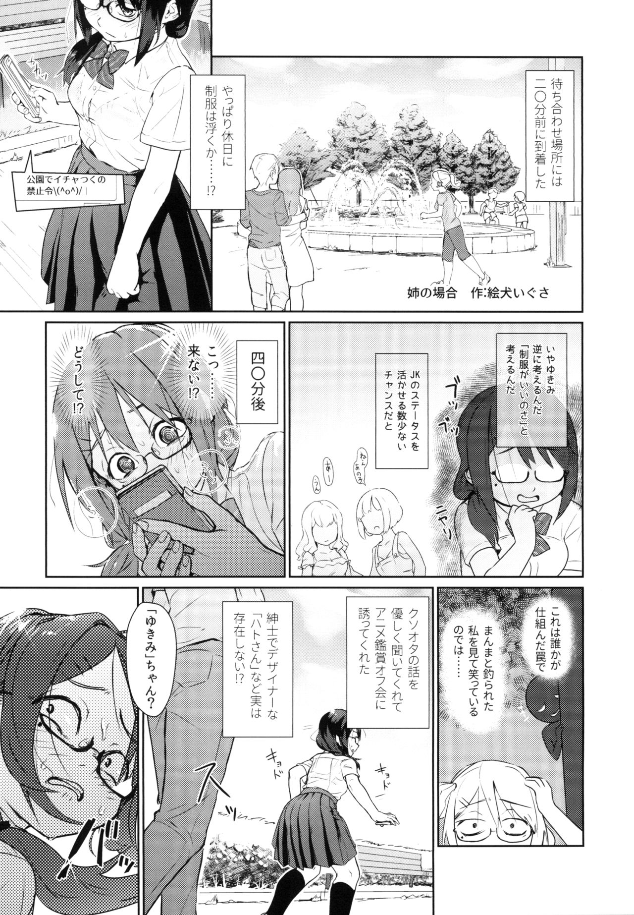 ハンネしか知らない Social Net-Sex page 7 full