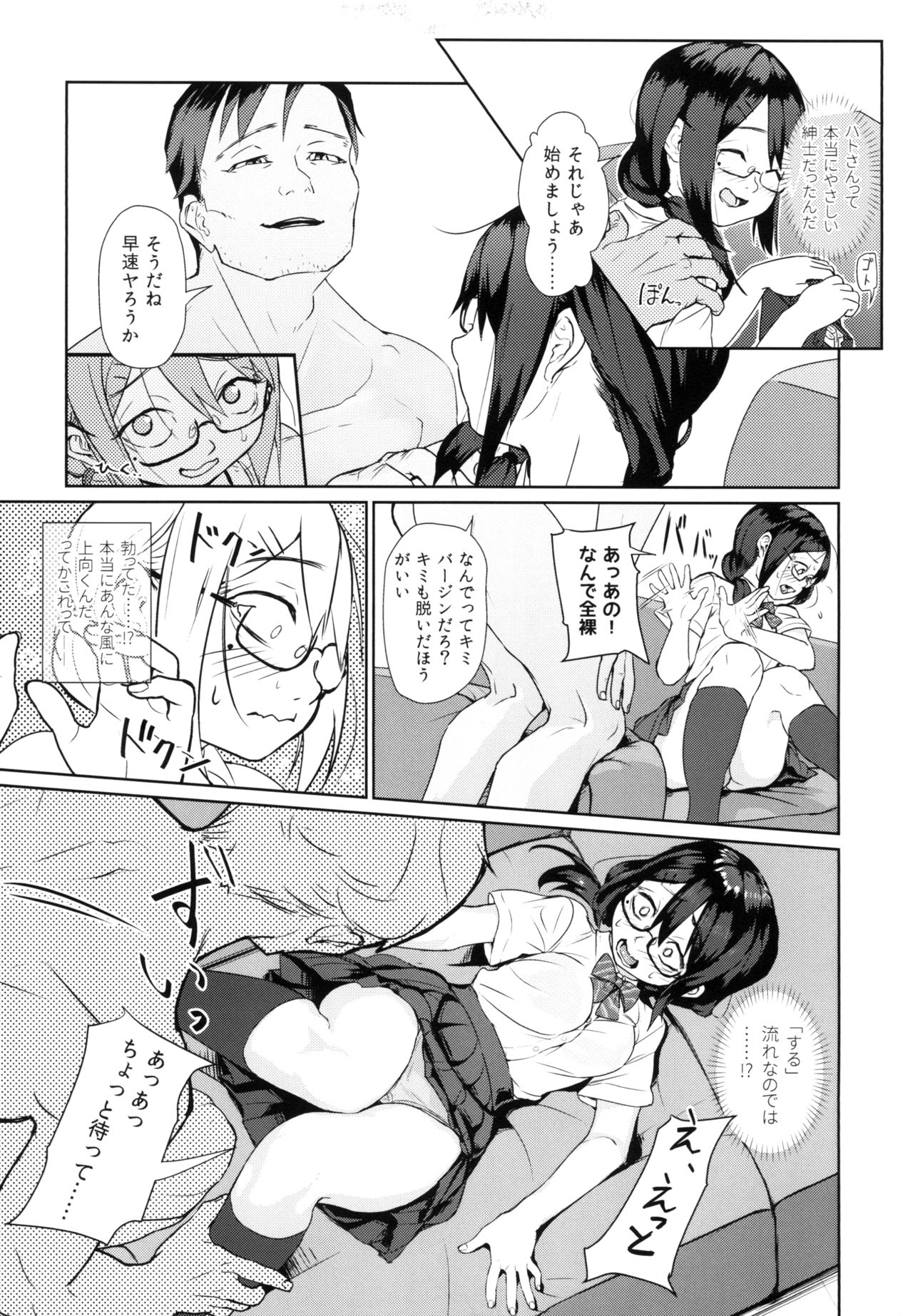 ハンネしか知らない Social Net-Sex page 9 full