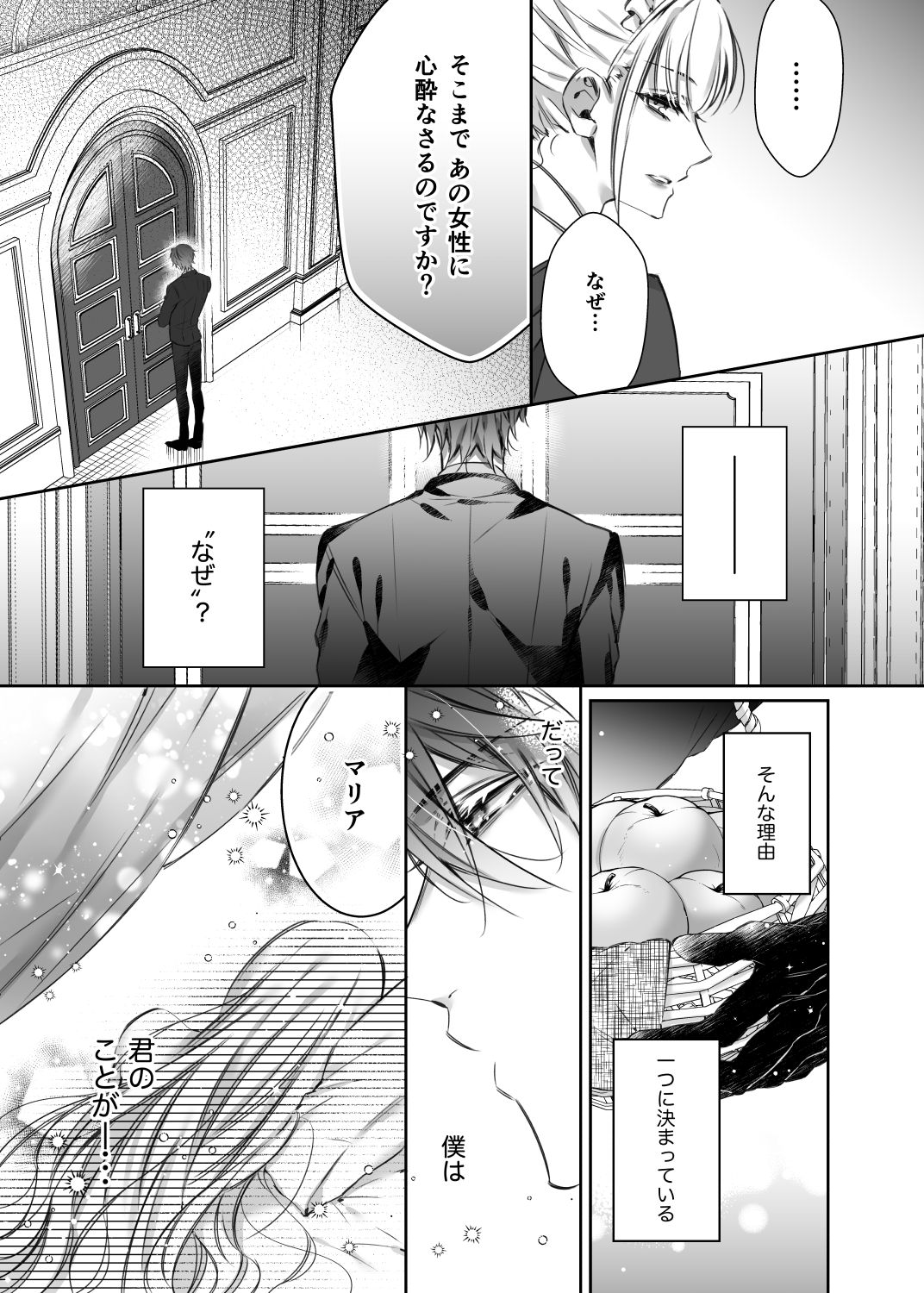 Maria××Maid3 page 10 full