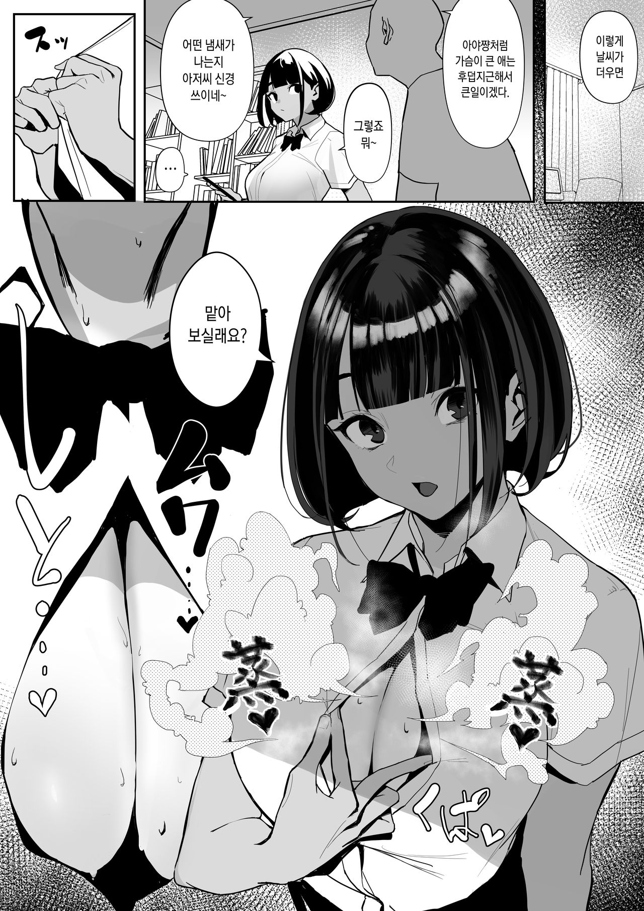 Rikujobu chan page 10 full
