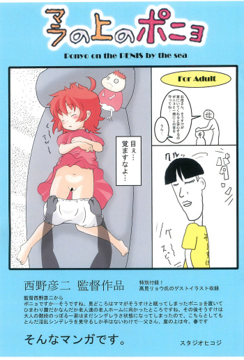 Mara no Ue no Ponyo cover